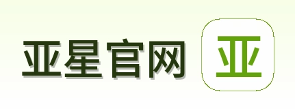 亚星官网 Logo